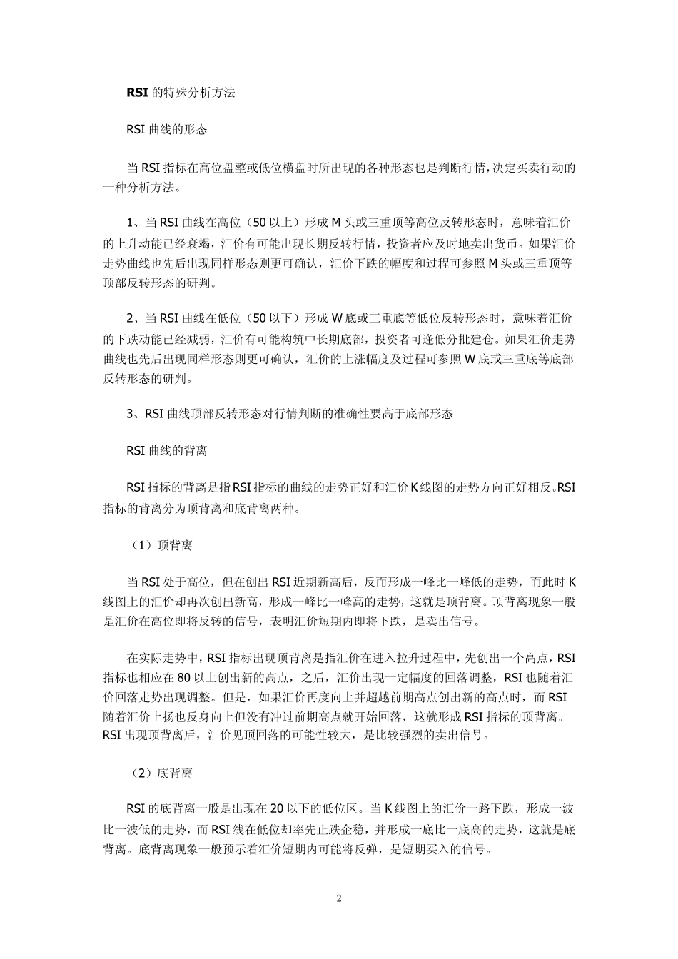 相对强弱指标RSI详解_第2页