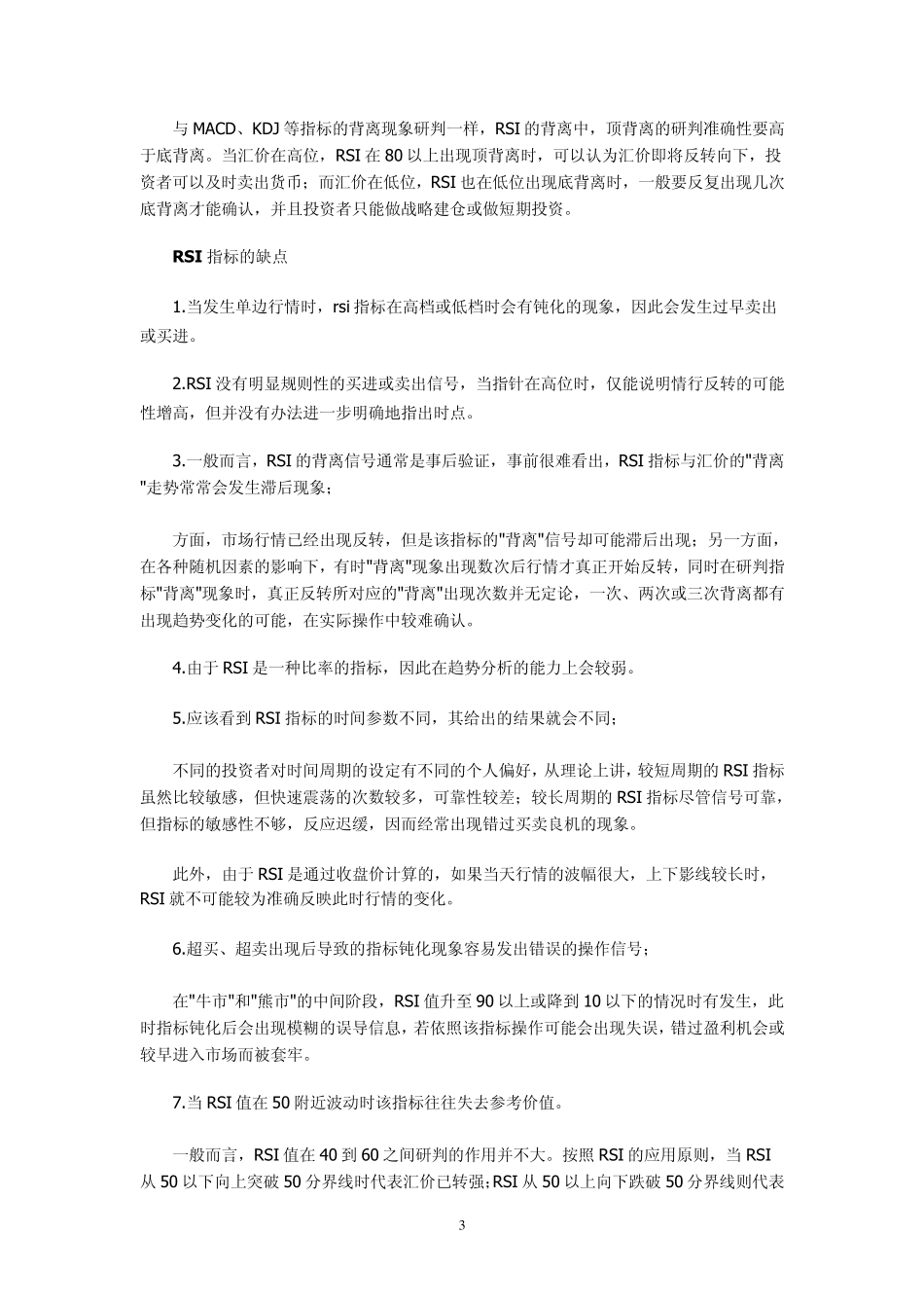 相对强弱指标RSI详解_第3页