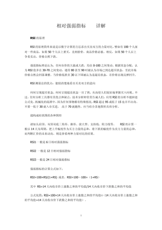 相对强弱指标RSI详解
