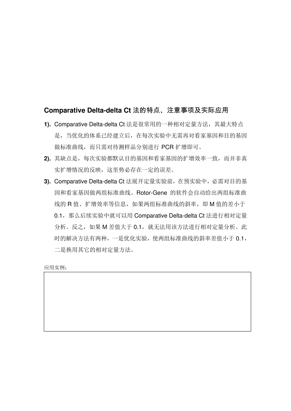相对荧光定量PCR三种常用方法、注意事项_第2页