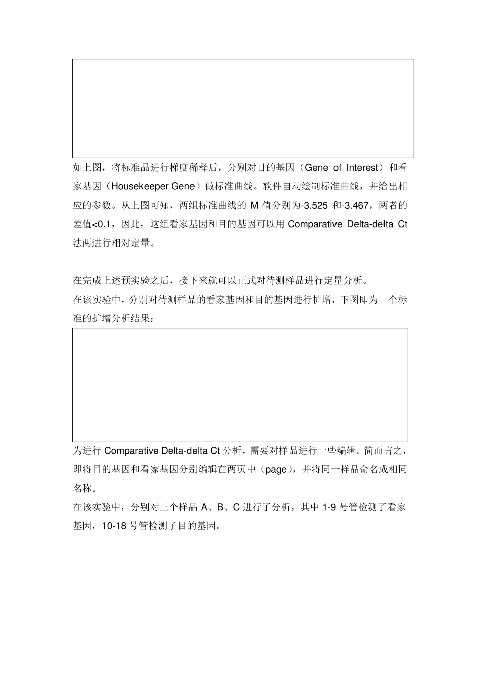 相对荧光定量PCR三种常用方法、注意事项_第3页