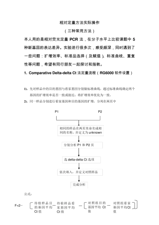 相对荧光定量PCR三种常用方法、注意事项