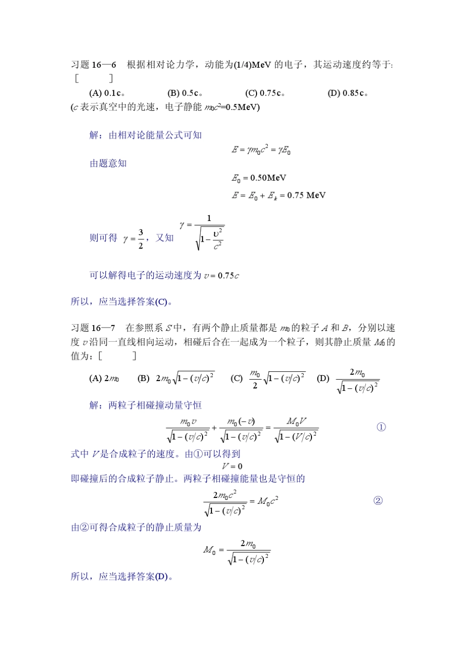 相对论一章习题解答_第3页