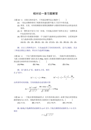 相对论一章习题解答