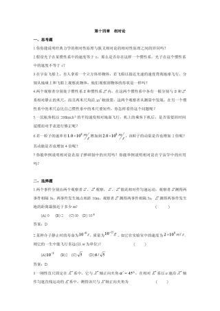 相对论习题及答案解析