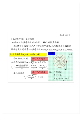 相对论多普勒效应