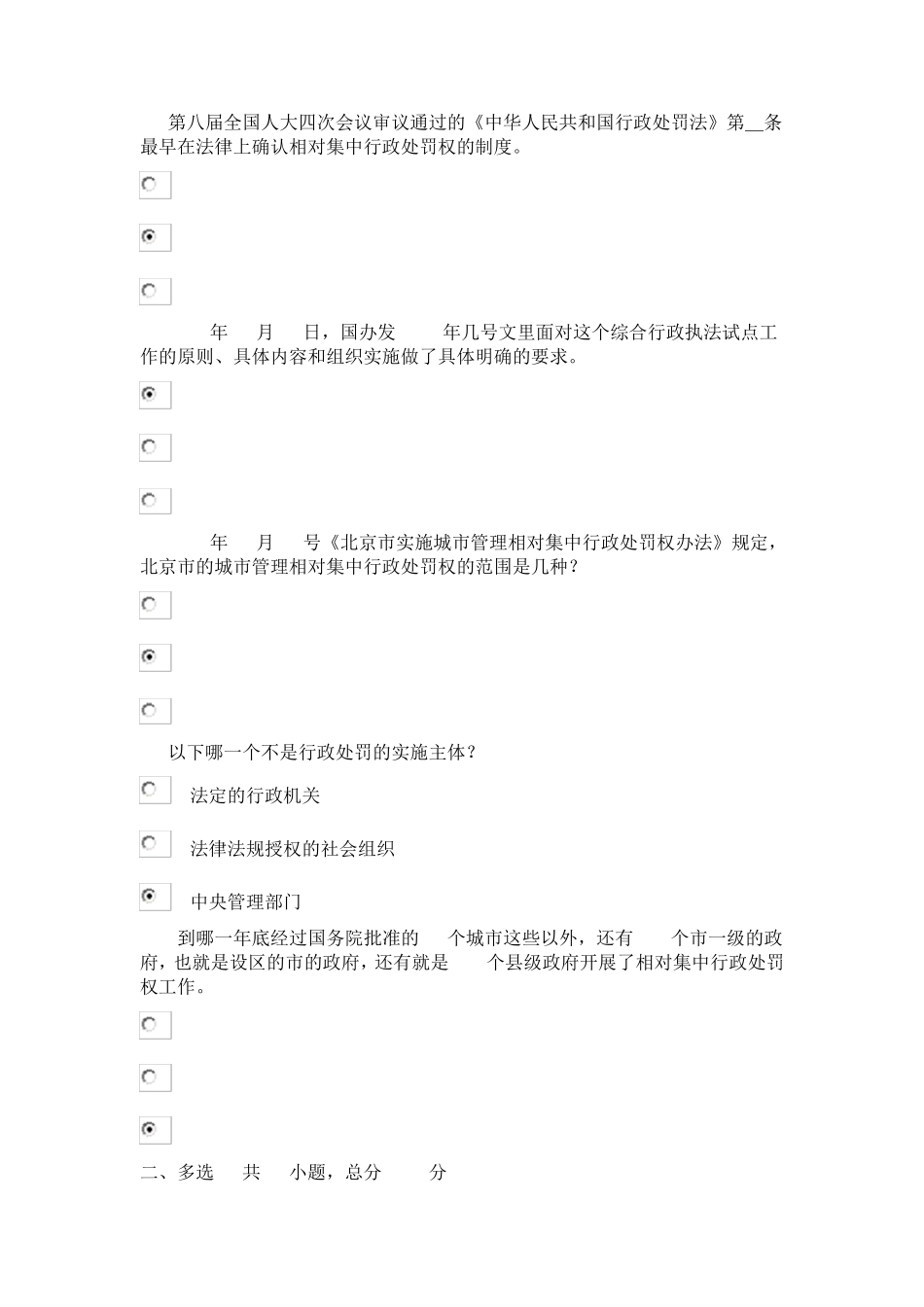 相对集中行政处罚权制度与综合行政执法(83分)_第2页