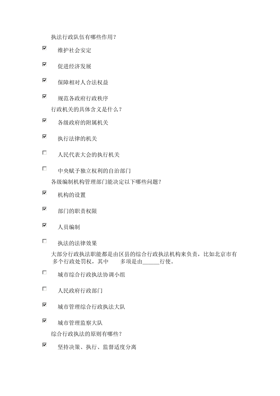 相对集中行政处罚权制度与综合行政执法(83分)_第3页