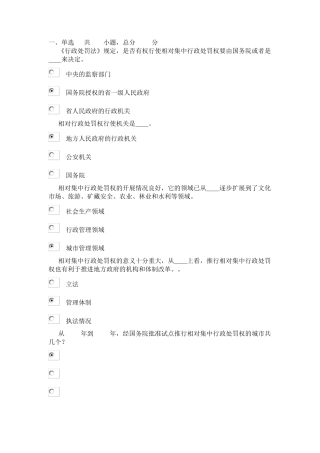 相对集中行政处罚权制度与综合行政执法(83分)