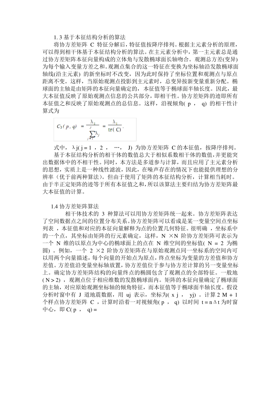 相干体技术的基本原理_第2页