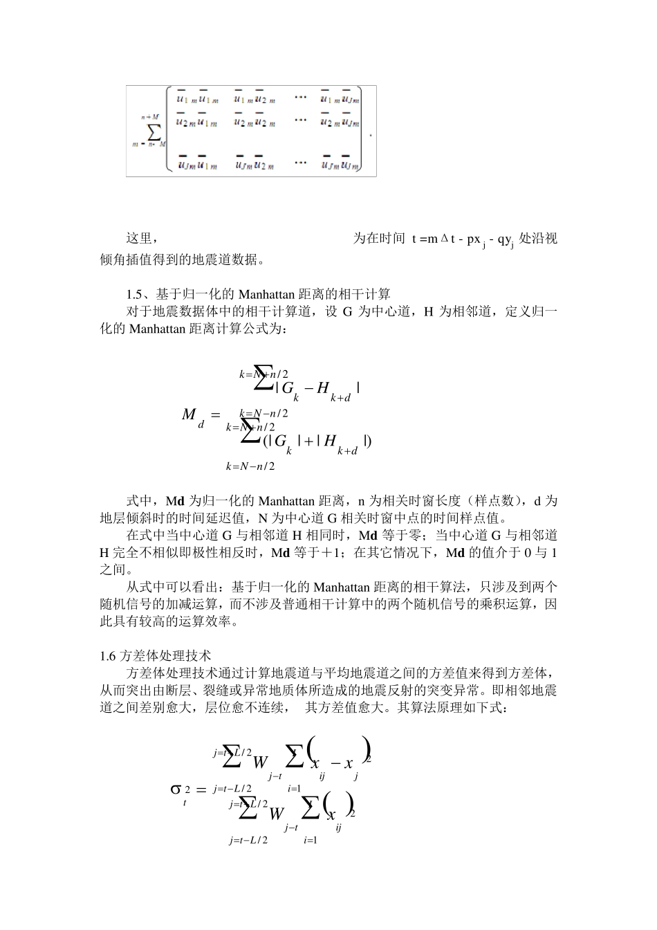 相干体技术的基本原理_第3页