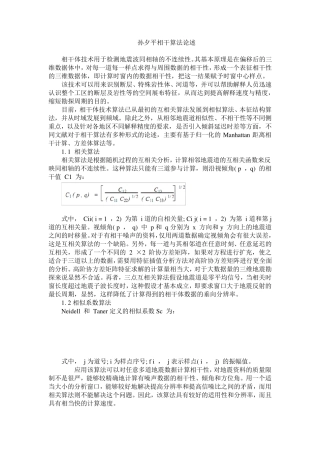 相干体技术的基本原理