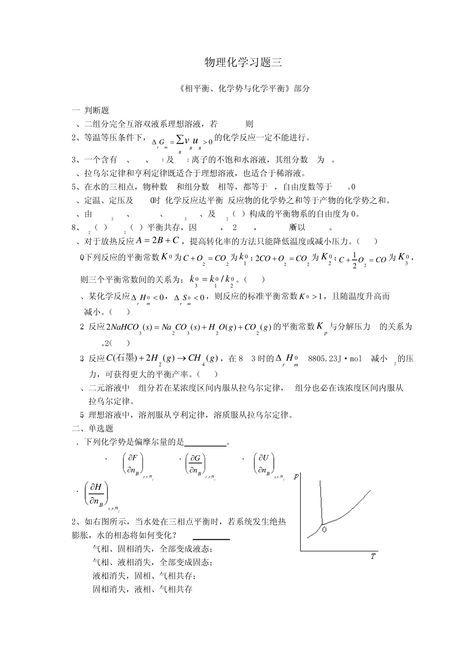 相平衡和化学平衡_第1页