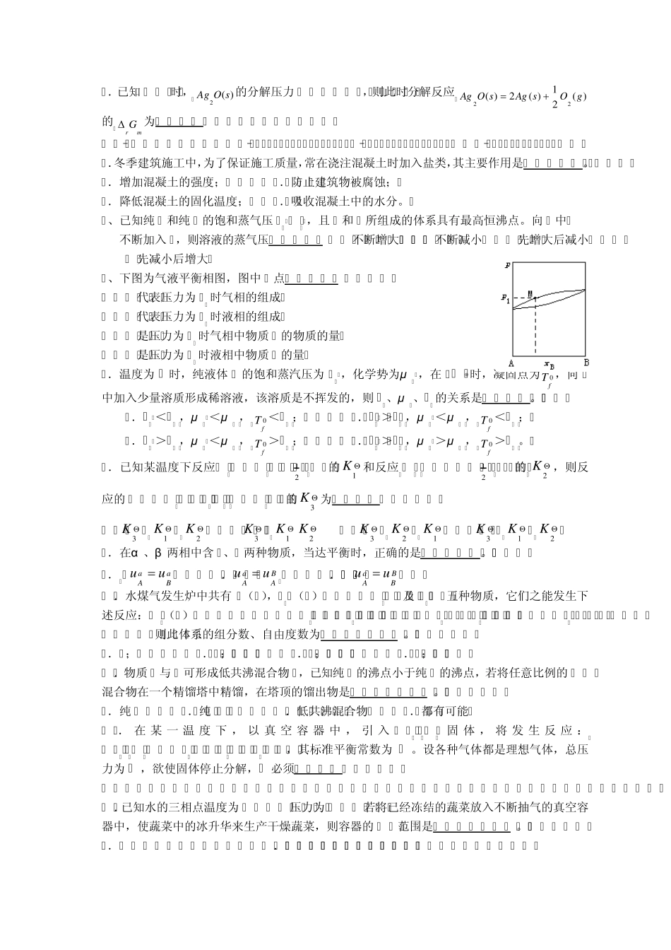 相平衡和化学平衡_第2页