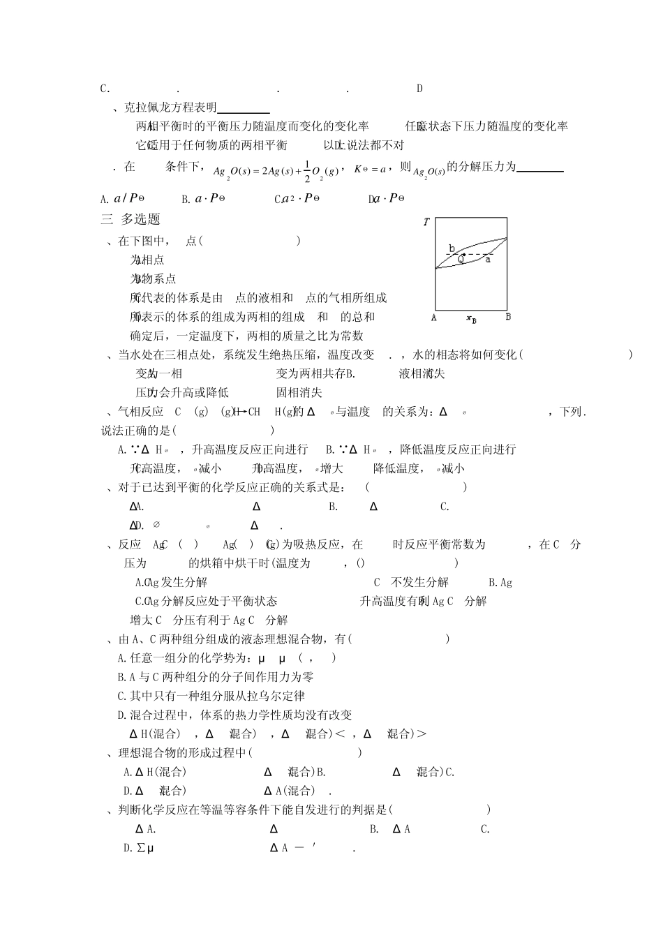 相平衡和化学平衡_第3页