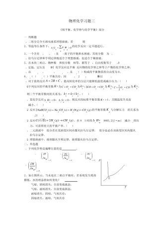 相平衡和化学平衡