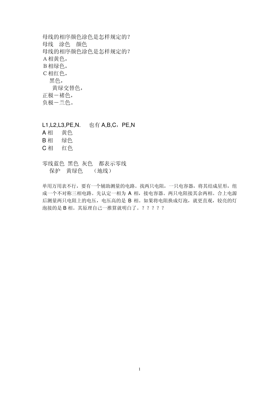 相序颜色相序指示器相序保护器_第1页