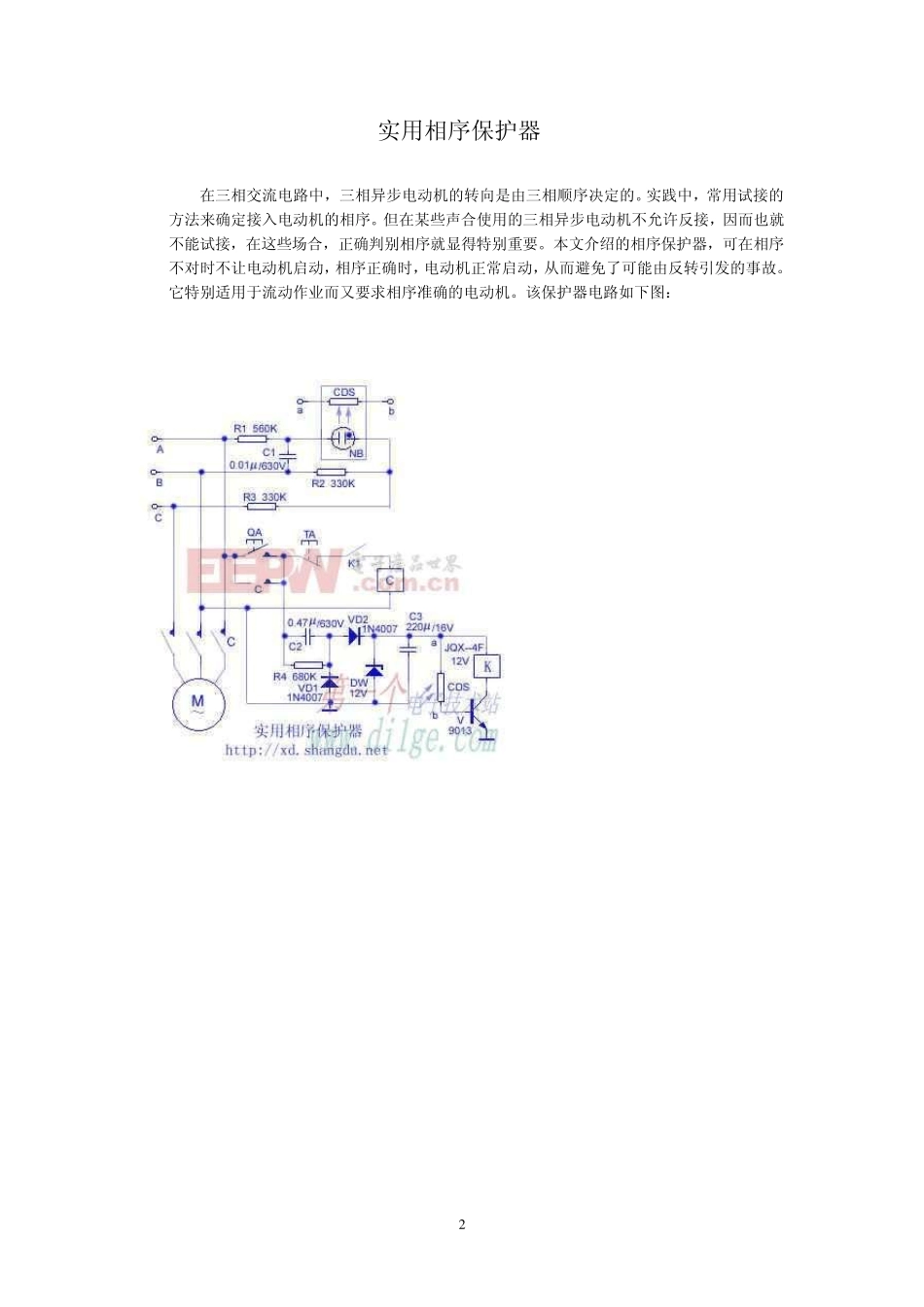 相序颜色相序指示器相序保护器_第2页
