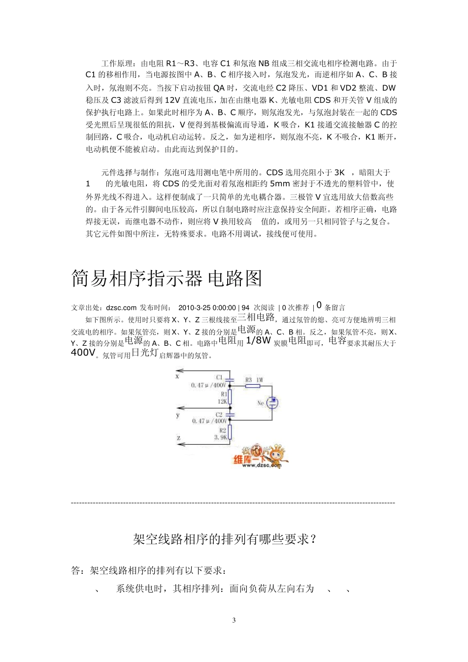 相序颜色相序指示器相序保护器_第3页