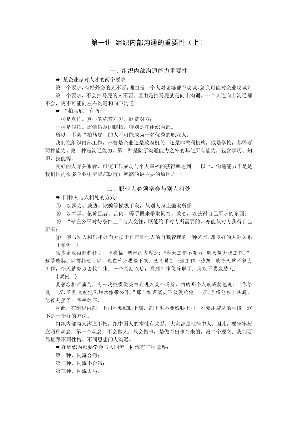 相当不错的讲座《组织内部沟通方法》——笔记资料_第1页