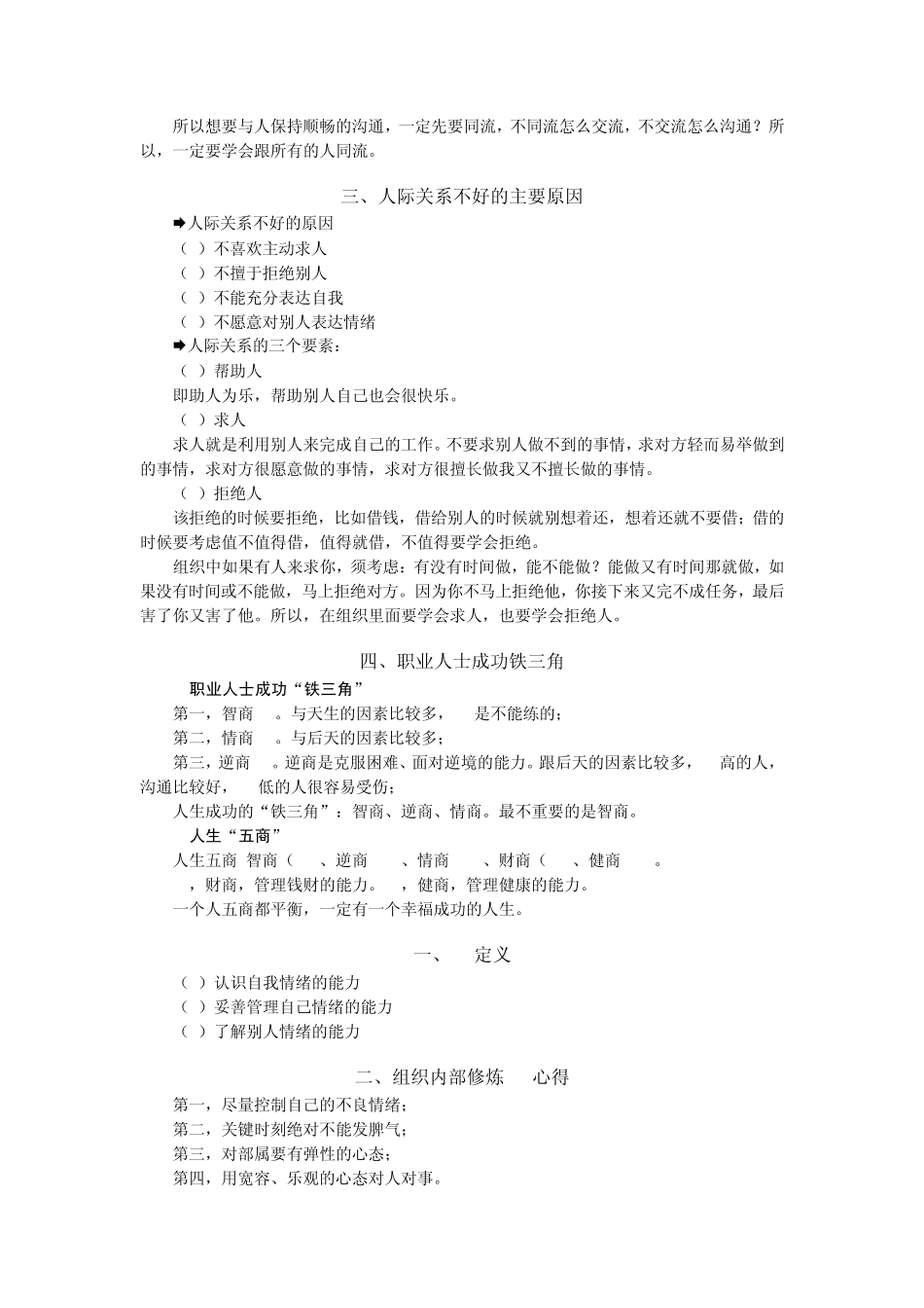 相当不错的讲座《组织内部沟通方法》——笔记资料_第2页