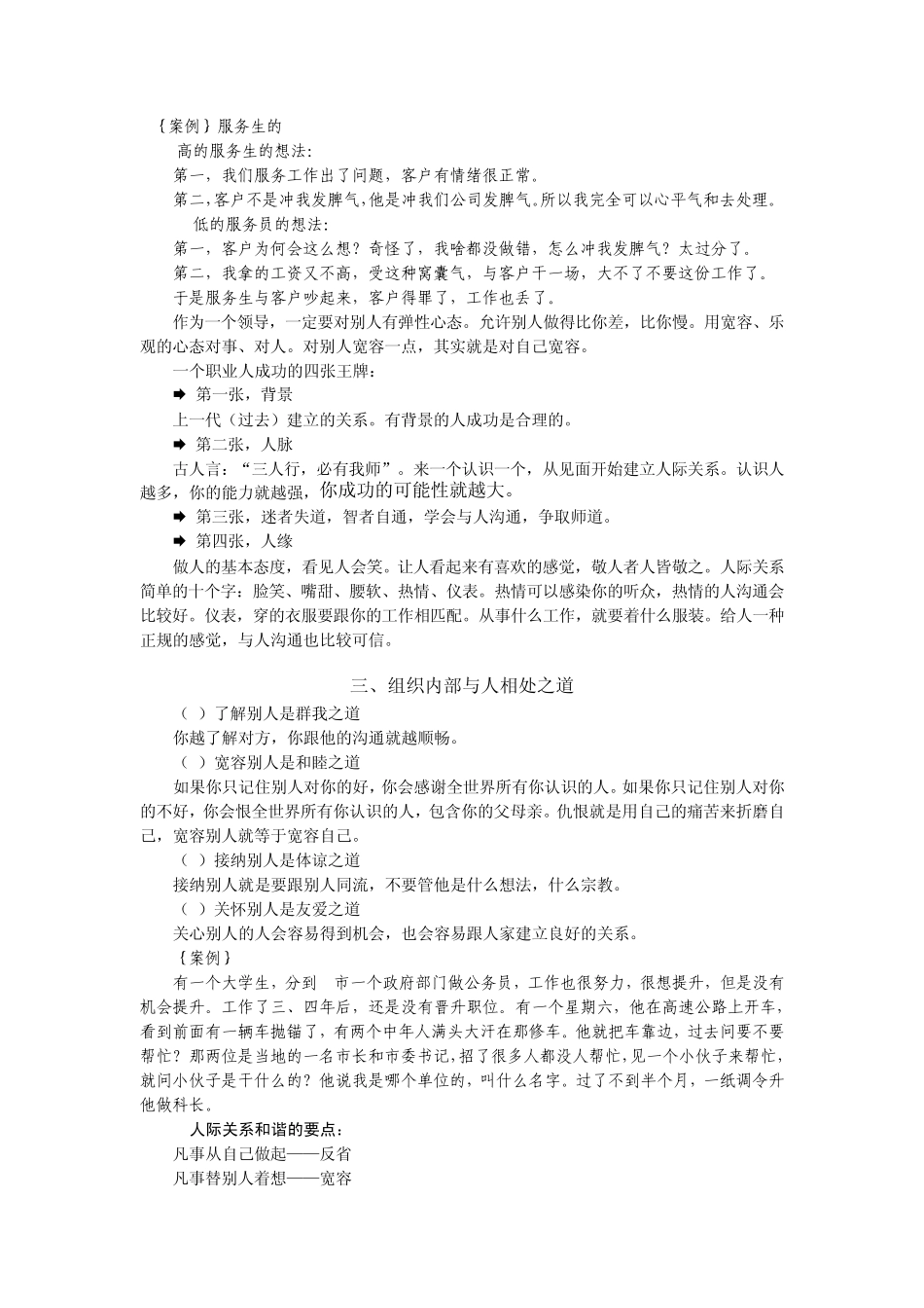 相当不错的讲座《组织内部沟通方法》——笔记资料_第3页