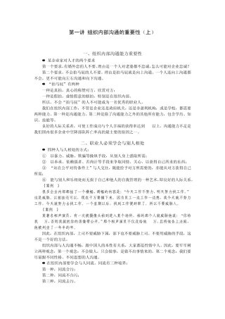相当不错的讲座《组织内部沟通方法》——笔记资料