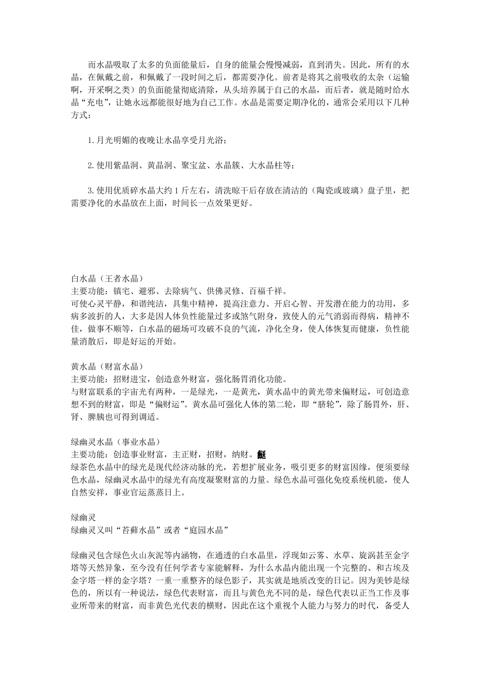 相当全的水晶知识大奉献_第2页