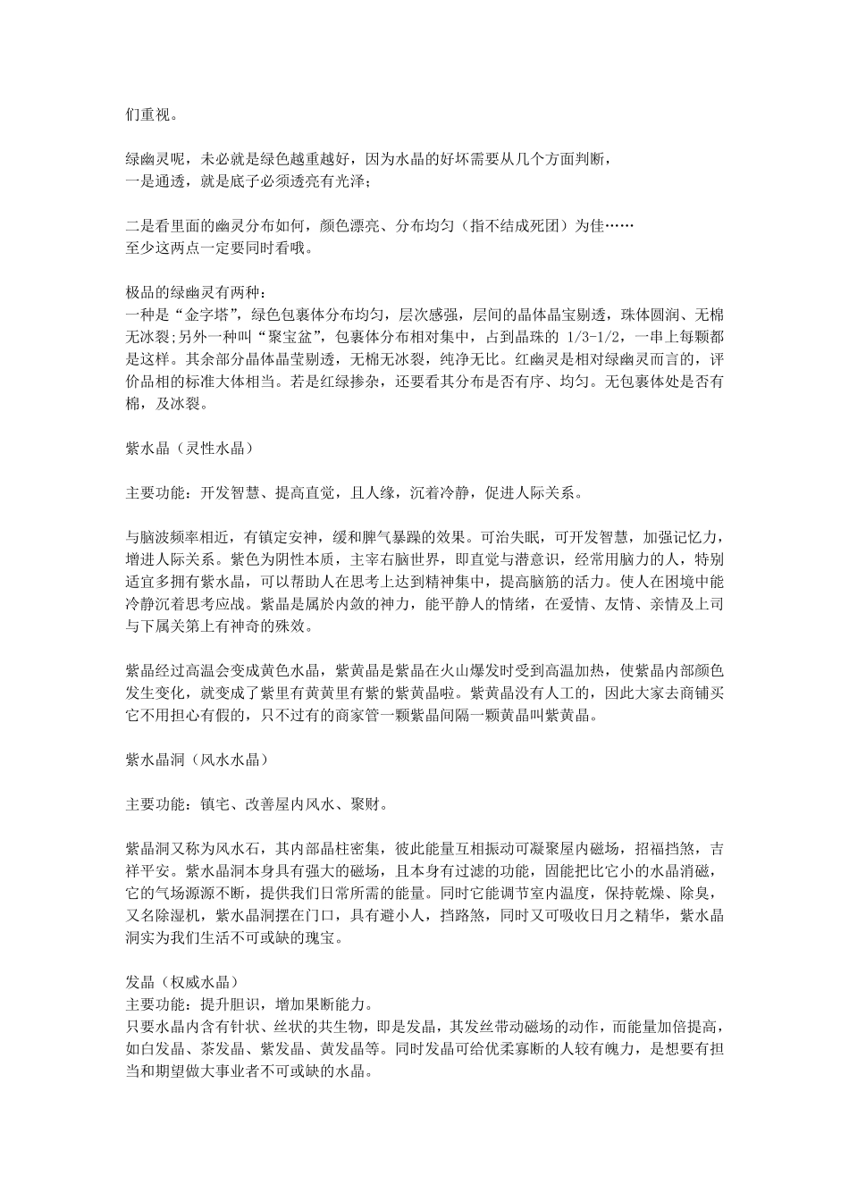 相当全的水晶知识大奉献_第3页