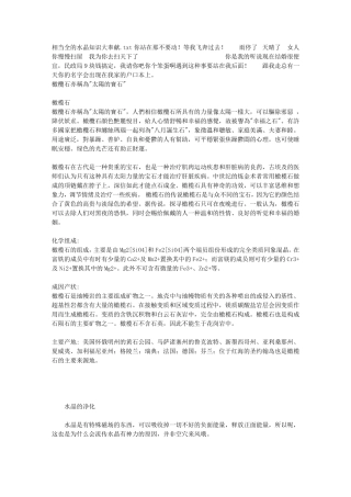 相当全的水晶知识大奉献