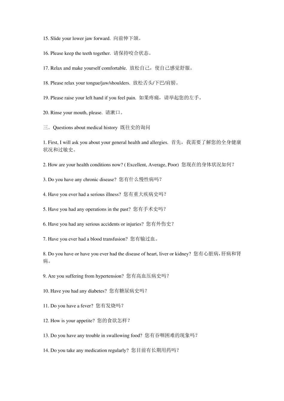 相当实用的口腔科英语会话_第3页