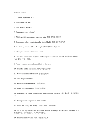 相当实用的口腔科英语会话