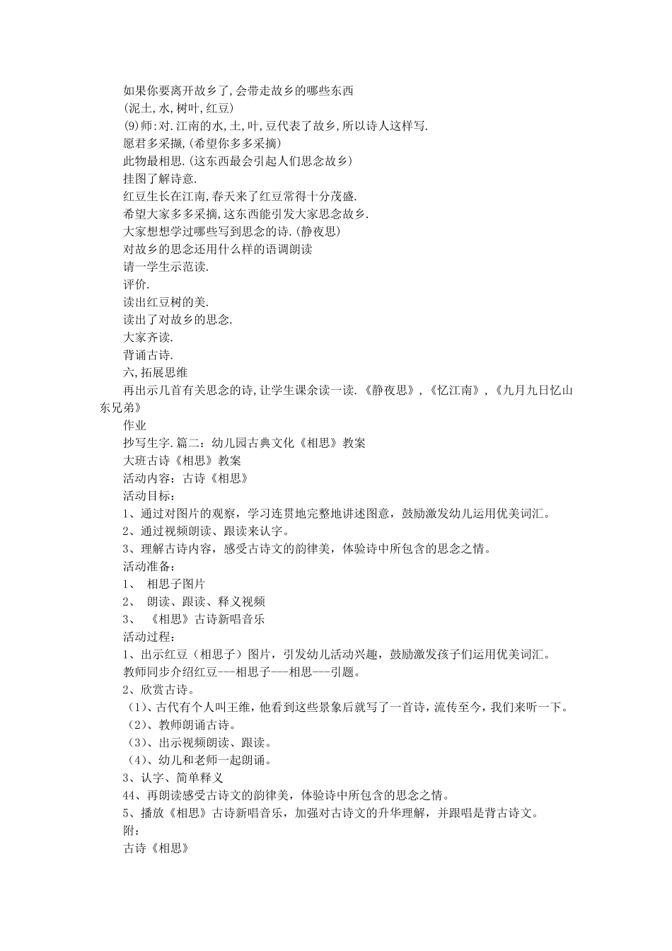 相思教学设计_第2页