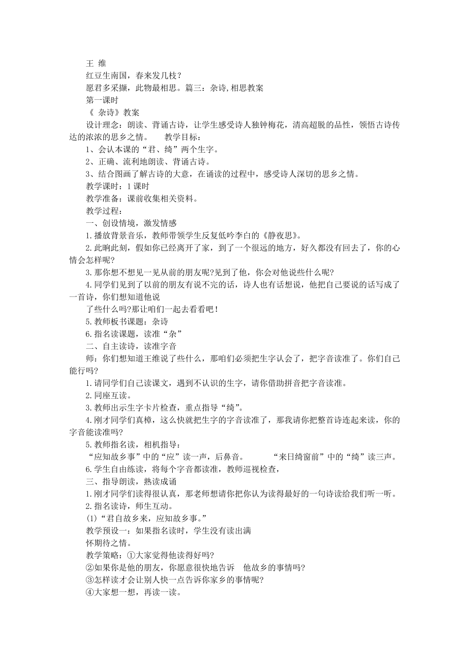 相思教学设计_第3页