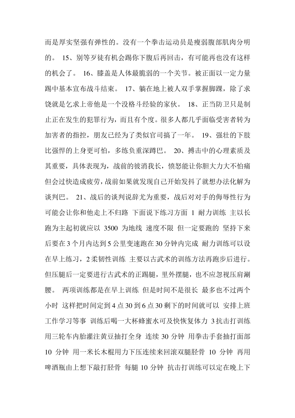 相当实用的打架技巧_第2页
