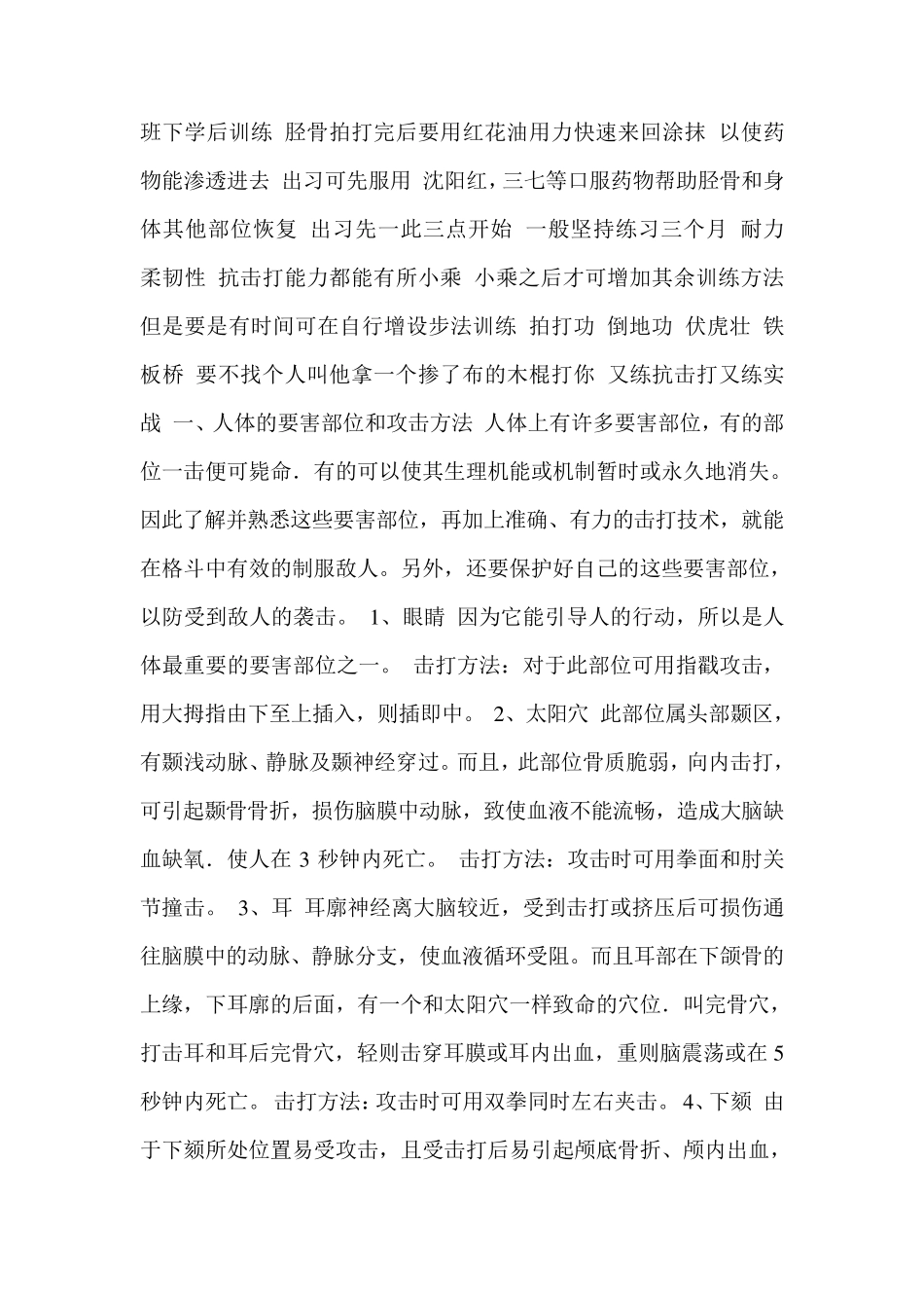 相当实用的打架技巧_第3页