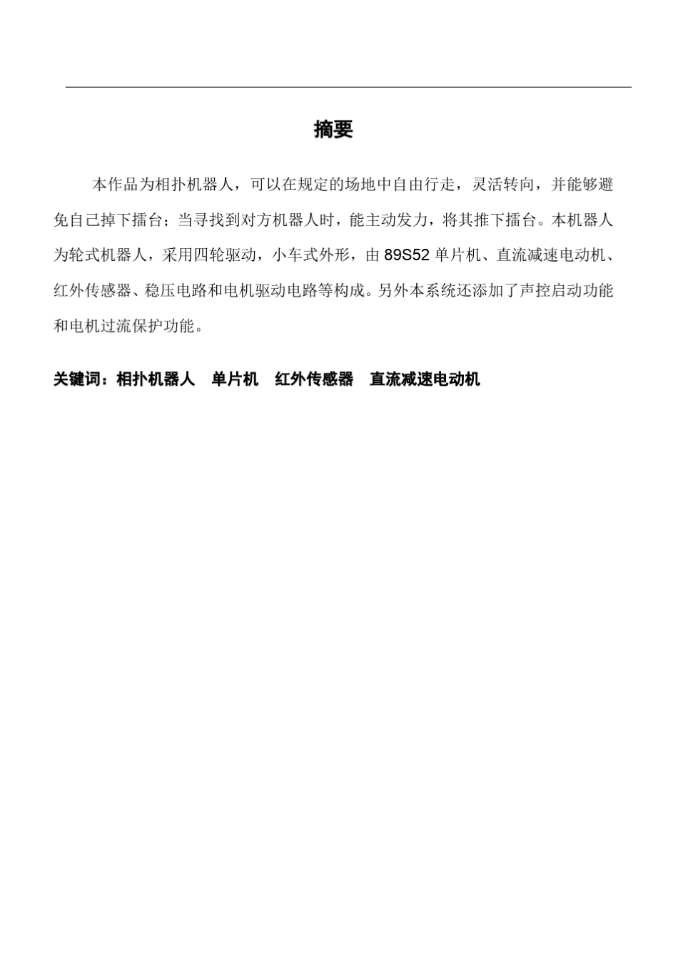 相扑机器人设计报告_第2页