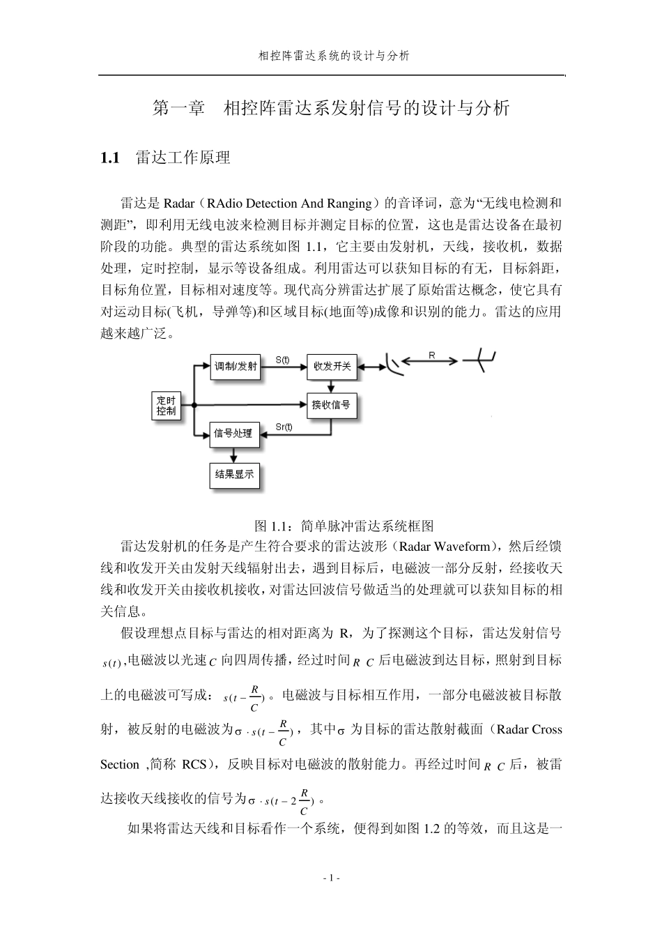 相控阵雷达系统的设计与分析_第1页