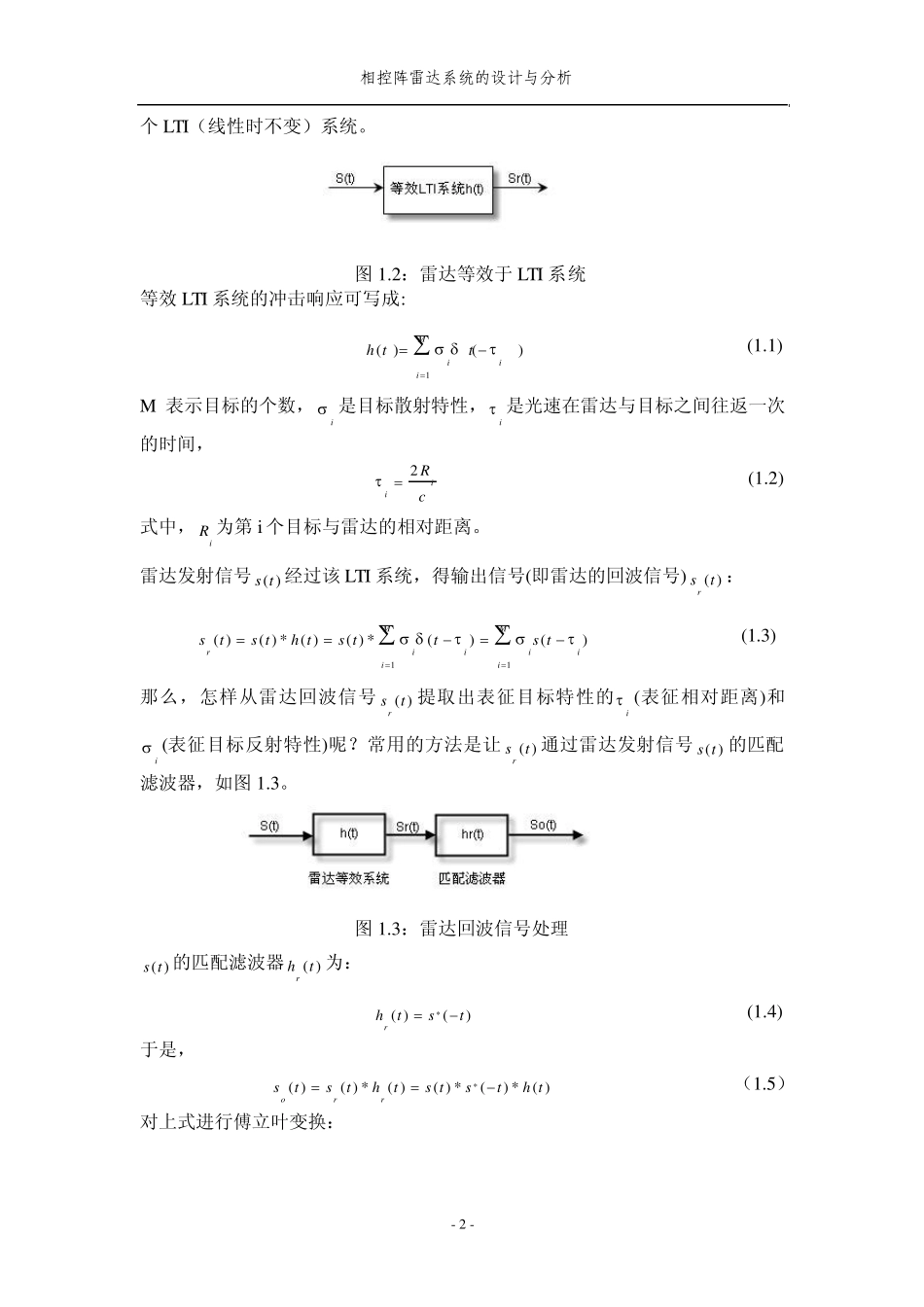 相控阵雷达系统的设计与分析_第2页