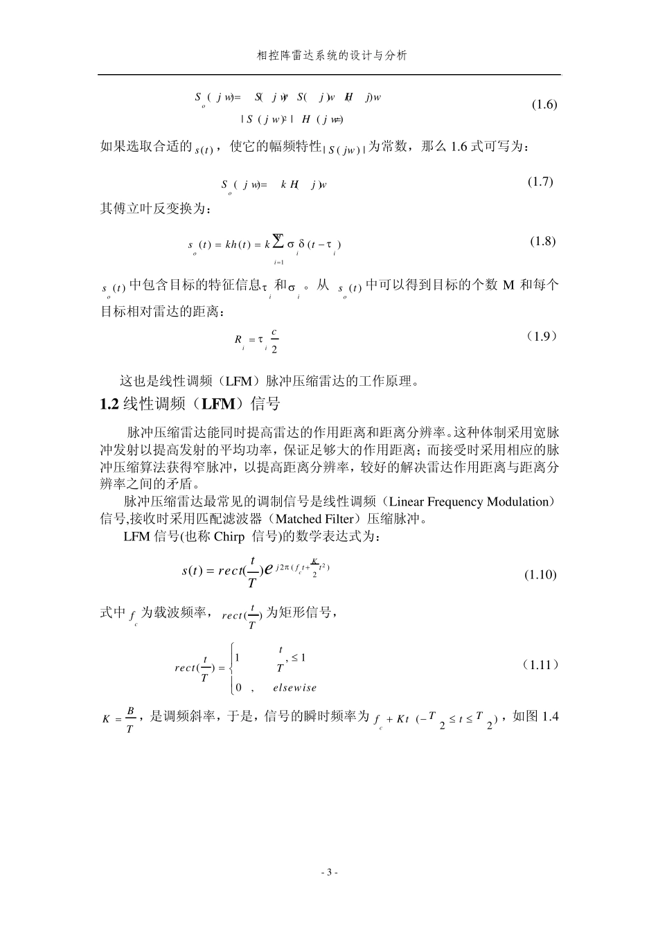 相控阵雷达系统的设计与分析_第3页