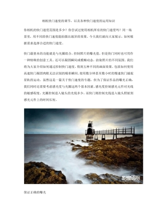 相机快门速度的调节,以及各种快门速度的运用知识