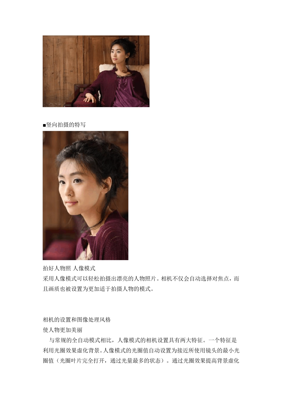 相机拍摄模式基本设置_第3页