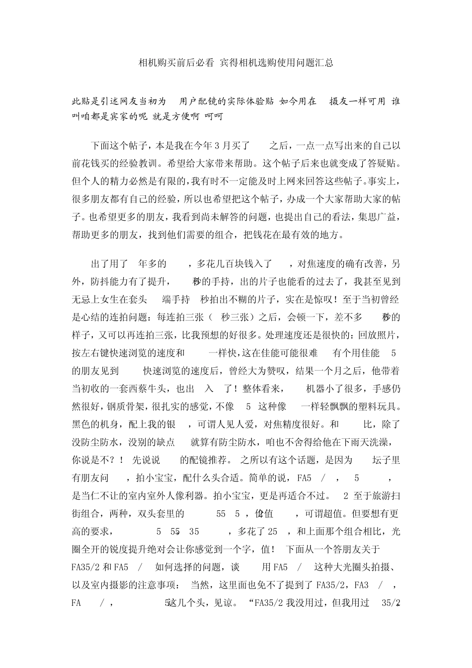 相机购买前后必看宾得相机选购使用问题汇总_第1页
