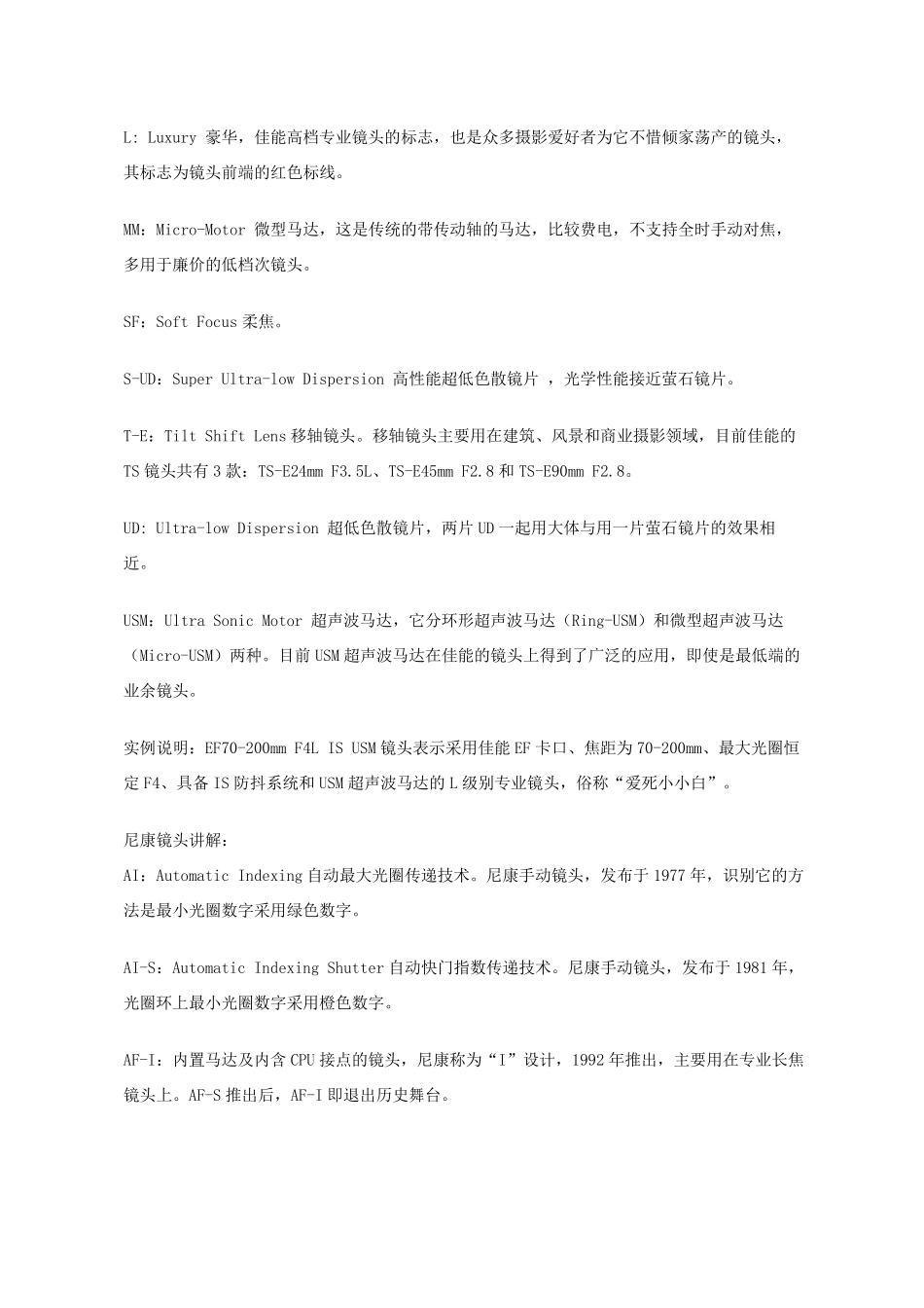 相机镜头参数详解_第2页