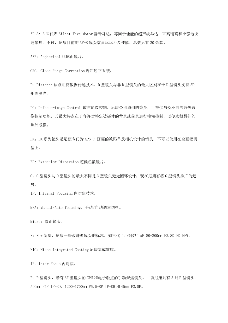 相机镜头参数详解_第3页