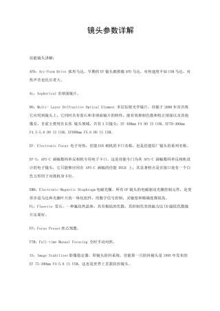 相机镜头参数详解