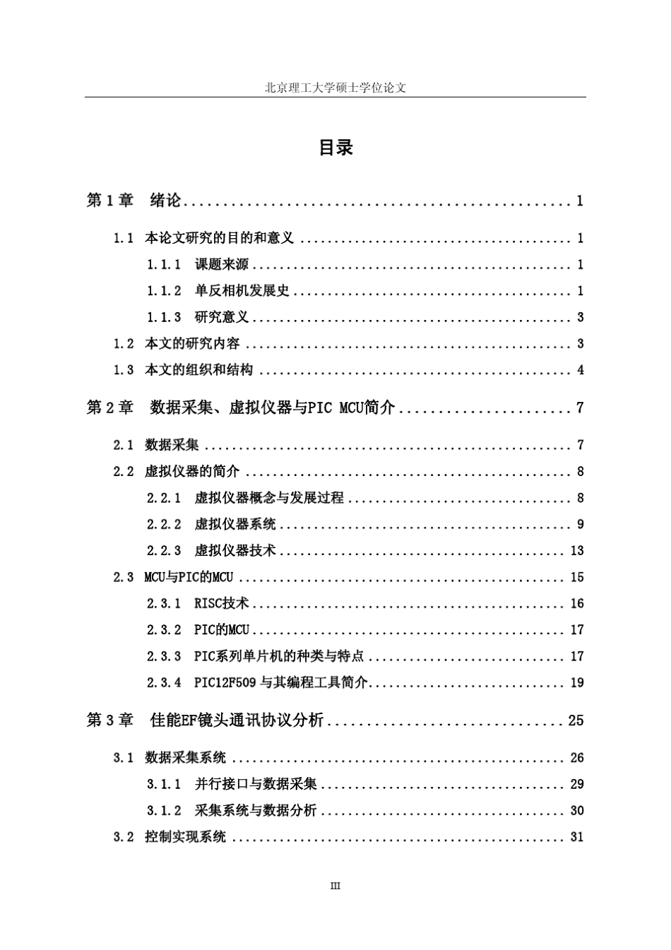 相机镜头控制协议的分析与转换_第1页