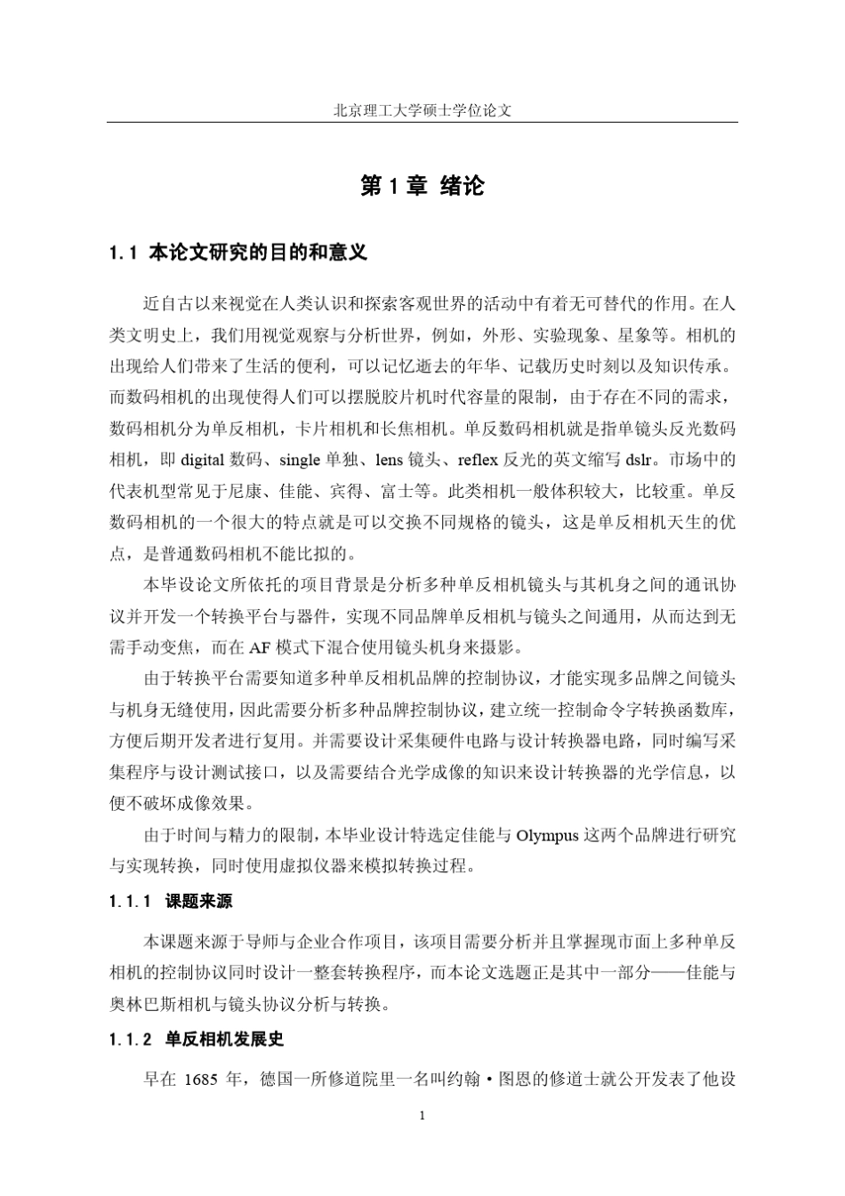 相机镜头控制协议的分析与转换_第3页