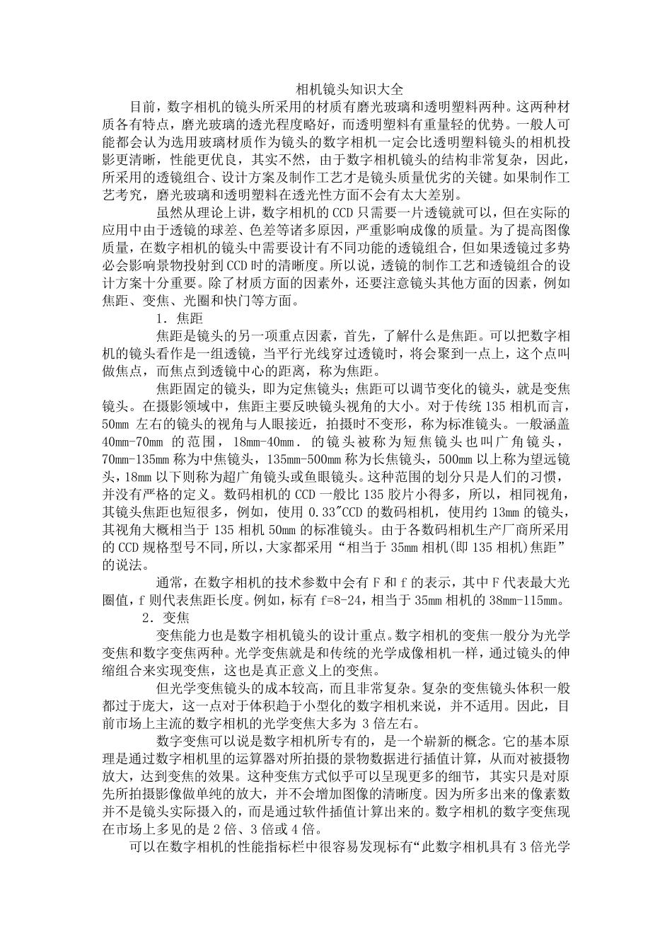 相机镜头知识大全_第1页