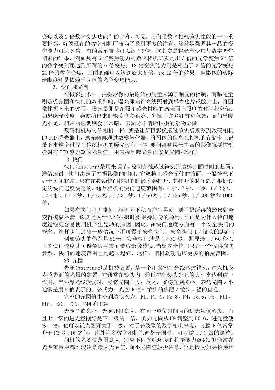 相机镜头知识大全_第2页